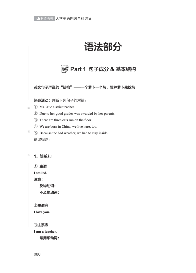 01.2506四级小白班_英语四六级保存避免失效_最新更新，视频都在这_2026、6月四级速转存易和谐_0、2025年12月四级_05.有道四级全程班曲根等_01.电子讲义+真题_01.电子讲义_01.四级小白班