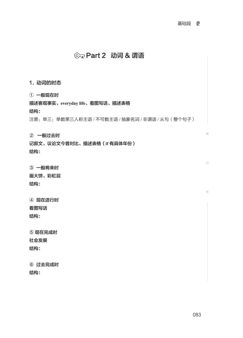 01.2506四级小白班_英语四六级保存避免失效_最新更新，视频都在这_2026、6月四级速转存易和谐_0、2025年12月四级_05.有道四级全程班曲根等_01.电子讲义+真题_01.电子讲义_01.四级小白班