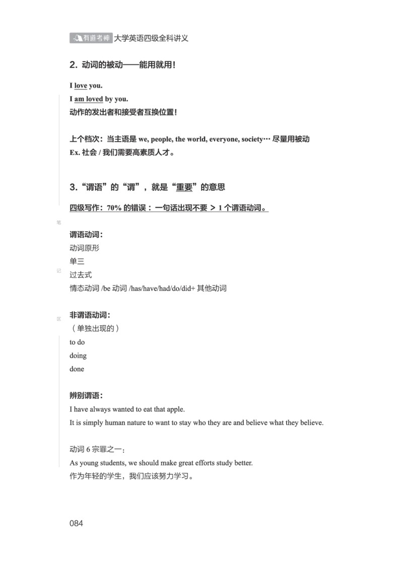 01.2506四级小白班_英语四六级保存避免失效_最新更新，视频都在这_2026、6月四级速转存易和谐_0、2025年12月四级_05.有道四级全程班曲根等_01.电子讲义+真题_01.电子讲义_01.四级小白班