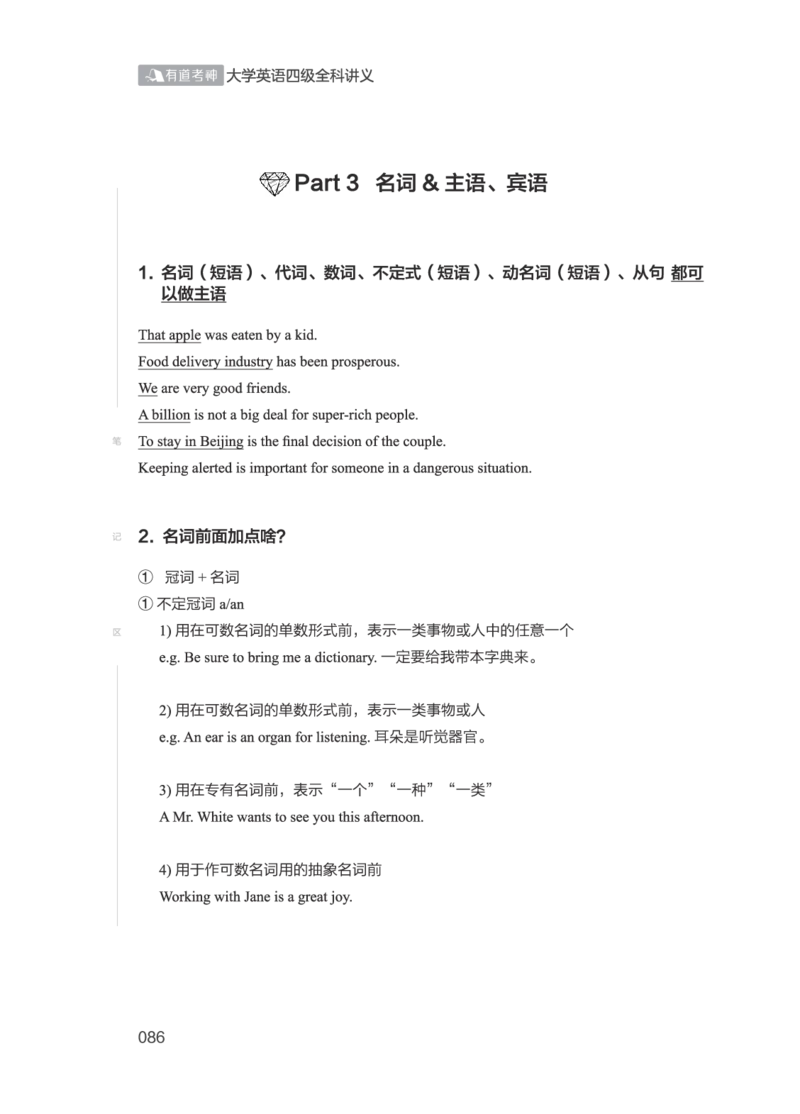 01.2506四级小白班_英语四六级保存避免失效_最新更新，视频都在这_2026、6月四级速转存易和谐_0、2025年12月四级_05.有道四级全程班曲根等_01.电子讲义+真题_01.电子讲义_01.四级小白班