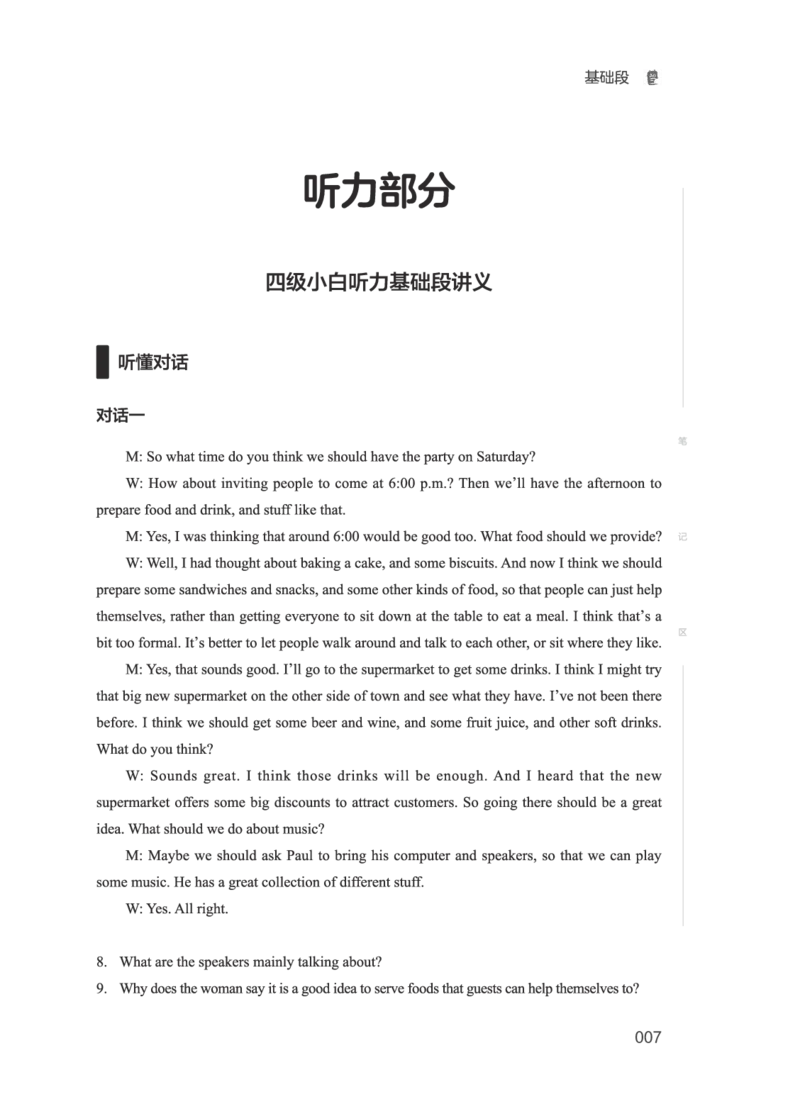01.2506四级小白班_英语四六级保存避免失效_最新更新，视频都在这_2026、6月四级速转存易和谐_0、2025年12月四级_05.有道四级全程班曲根等_01.电子讲义+真题_01.电子讲义_01.四级小白班