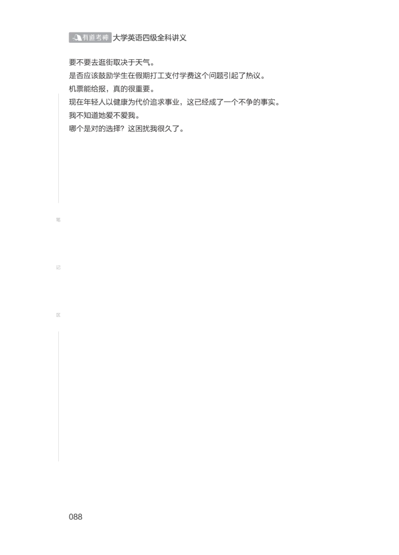 01.2506四级小白班_英语四六级保存避免失效_最新更新，视频都在这_2026、6月四级速转存易和谐_0、2025年12月四级_05.有道四级全程班曲根等_01.电子讲义+真题_01.电子讲义_01.四级小白班