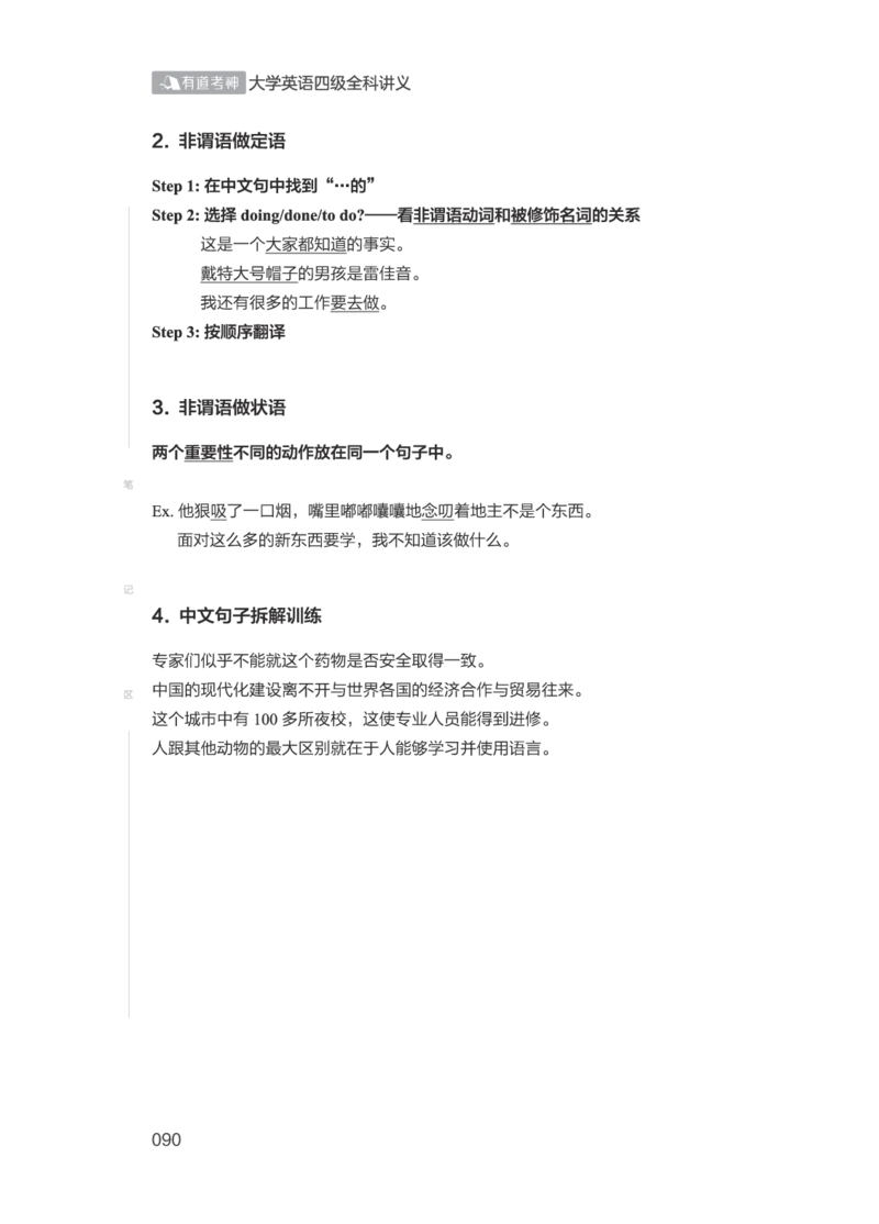 01.2506四级小白班_英语四六级保存避免失效_最新更新，视频都在这_2026、6月四级速转存易和谐_0、2025年12月四级_05.有道四级全程班曲根等_01.电子讲义+真题_01.电子讲义_01.四级小白班