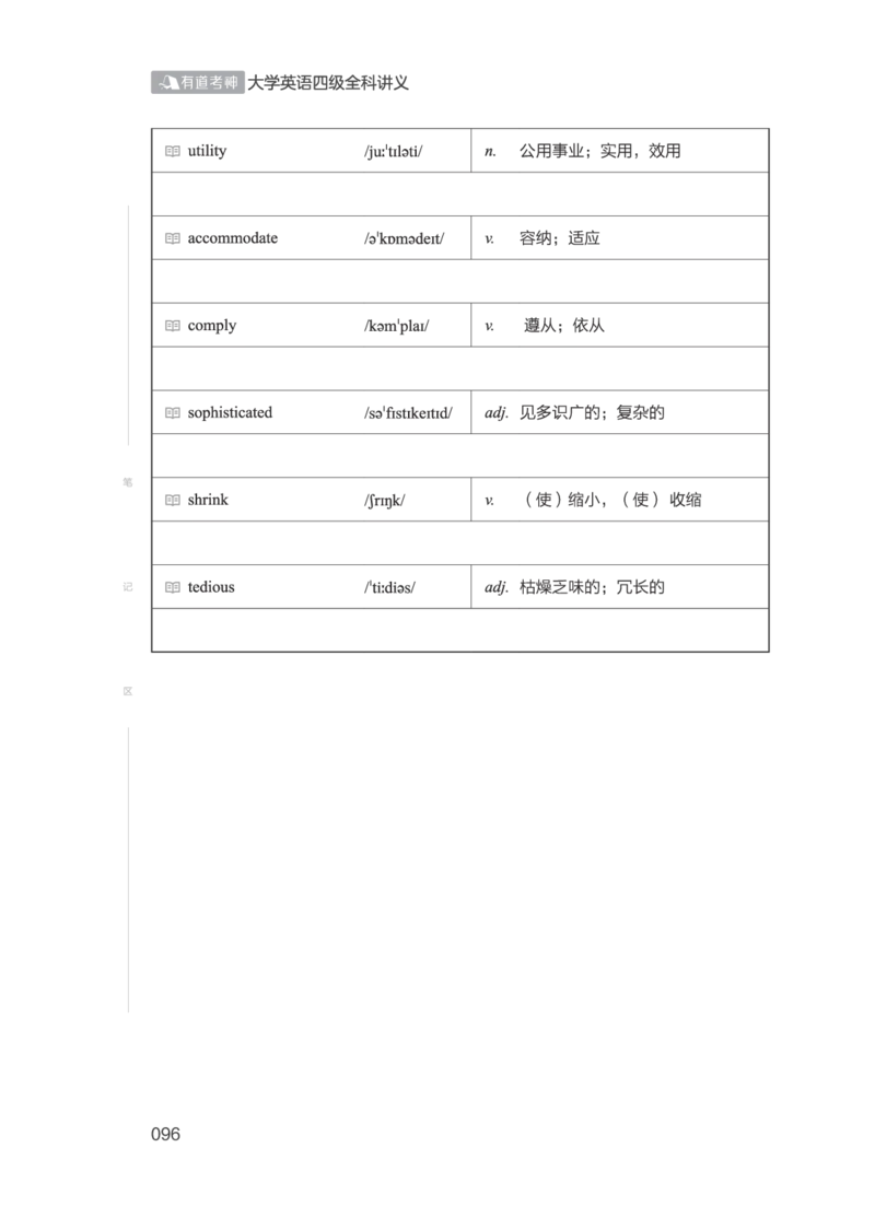 01.2506四级小白班_英语四六级保存避免失效_最新更新，视频都在这_2026、6月四级速转存易和谐_0、2025年12月四级_05.有道四级全程班曲根等_01.电子讲义+真题_01.电子讲义_01.四级小白班
