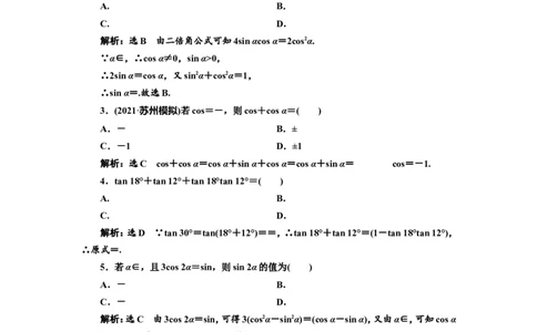 课时跟踪检测（二十二）三角恒等变换作业_02高考数学_新高考复习资料_2022年新高考资料_2022届一轮复习讲练结合_第四章三角函数、解三角形_第五节三角恒等变换