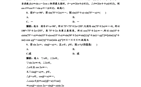 课时跟踪检测（二十二）三角恒等变换作业_02高考数学_新高考复习资料_2022年新高考资料_2022届一轮复习讲练结合_第四章三角函数、解三角形_第五节三角恒等变换