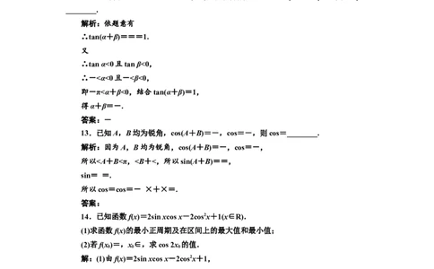 课时跟踪检测（二十二）三角恒等变换作业_02高考数学_新高考复习资料_2022年新高考资料_2022届一轮复习讲练结合_第四章三角函数、解三角形_第五节三角恒等变换