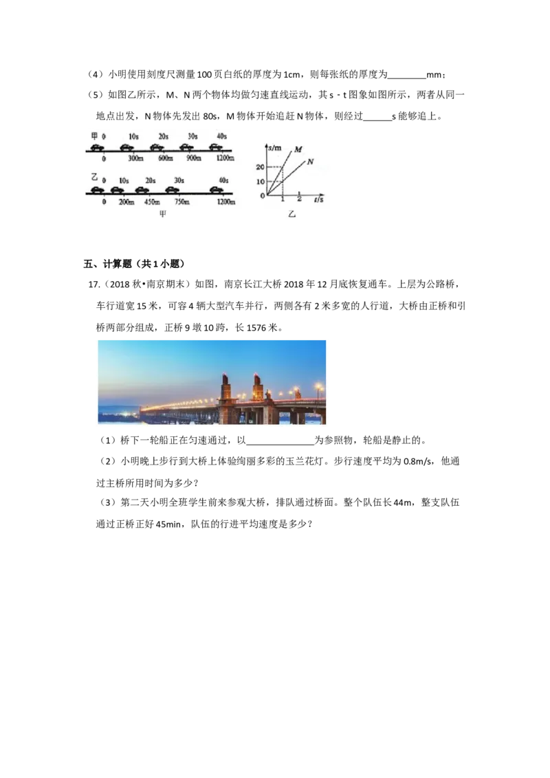5.4运动的相对性（原卷版）_8上-初中物理苏科版(4)_赠送：旧版资料（和新版好多一样，仍具有很大参考价值）_04试卷_同步练习_5.4+运动的相对性课时同步练（苏科版）