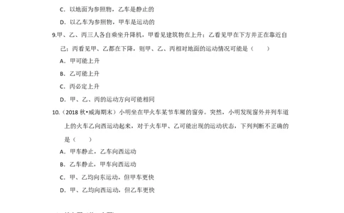 5.4运动的相对性（原卷版）_8上-初中物理苏科版(4)_赠送：旧版资料（和新版好多一样，仍具有很大参考价值）_04试卷_同步练习_5.4+运动的相对性课时同步练（苏科版）