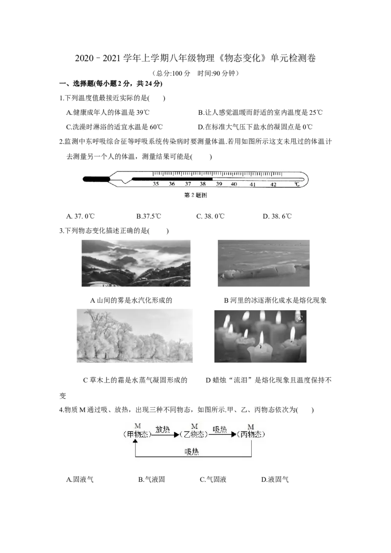 第二章物态变化单元测试卷（原卷版）_8上-初中物理苏科版(4)_赠送：旧版资料（和新版好多一样，仍具有很大参考价值）_04试卷_单元测试_单元测试_第二章+物态变化+单元测试卷