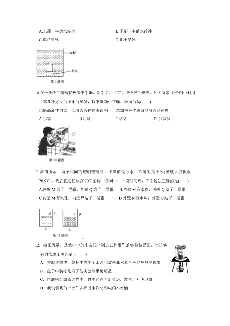 第二章物态变化单元测试卷（原卷版）_8上-初中物理苏科版(4)_赠送：旧版资料（和新版好多一样，仍具有很大参考价值）_04试卷_单元测试_单元测试_第二章+物态变化+单元测试卷