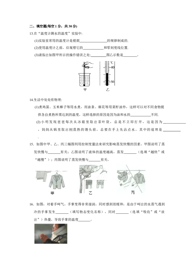 第二章物态变化单元测试卷（原卷版）_8上-初中物理苏科版(4)_赠送：旧版资料（和新版好多一样，仍具有很大参考价值）_04试卷_单元测试_单元测试_第二章+物态变化+单元测试卷