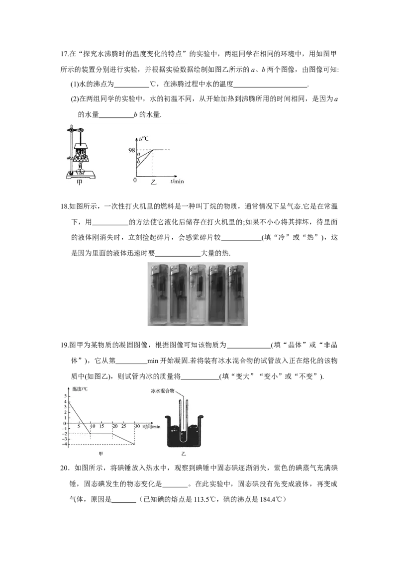 第二章物态变化单元测试卷（原卷版）_8上-初中物理苏科版(4)_赠送：旧版资料（和新版好多一样，仍具有很大参考价值）_04试卷_单元测试_单元测试_第二章+物态变化+单元测试卷