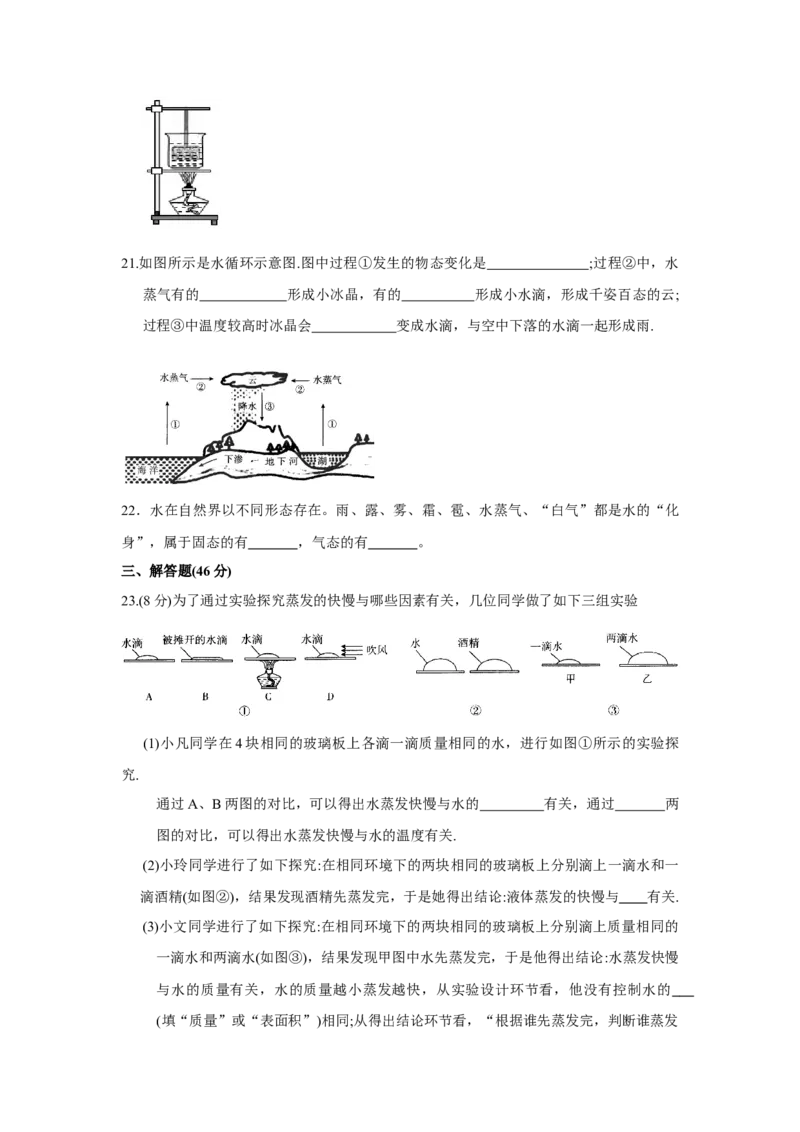第二章物态变化单元测试卷（原卷版）_8上-初中物理苏科版(4)_赠送：旧版资料（和新版好多一样，仍具有很大参考价值）_04试卷_单元测试_单元测试_第二章+物态变化+单元测试卷