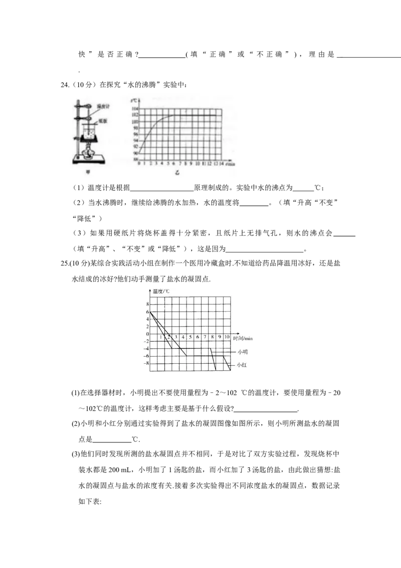 第二章物态变化单元测试卷（原卷版）_8上-初中物理苏科版(4)_赠送：旧版资料（和新版好多一样，仍具有很大参考价值）_04试卷_单元测试_单元测试_第二章+物态变化+单元测试卷