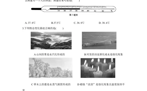 第二章物态变化单元测试卷（原卷版）_8上-初中物理苏科版(4)_赠送：旧版资料（和新版好多一样，仍具有很大参考价值）_04试卷_单元测试_单元测试_第二章+物态变化+单元测试卷