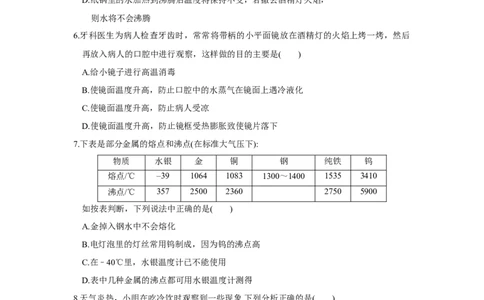 第二章物态变化单元测试卷（原卷版）_8上-初中物理苏科版(4)_赠送：旧版资料（和新版好多一样，仍具有很大参考价值）_04试卷_单元测试_单元测试_第二章+物态变化+单元测试卷