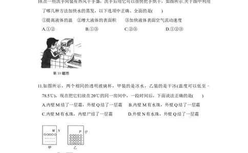 第二章物态变化单元测试卷（原卷版）_8上-初中物理苏科版(4)_赠送：旧版资料（和新版好多一样，仍具有很大参考价值）_04试卷_单元测试_单元测试_第二章+物态变化+单元测试卷