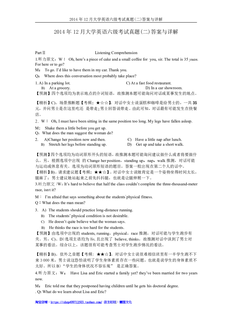 2014年12月六级考试答案解析（二）_英语四六级保存避免失效_最新更新，视频都在这_2026、6月四级速转存易和谐_新大学英语2025.6月4.6级真题_六级真题_六级听力专项_2010-2015_2014.12六级