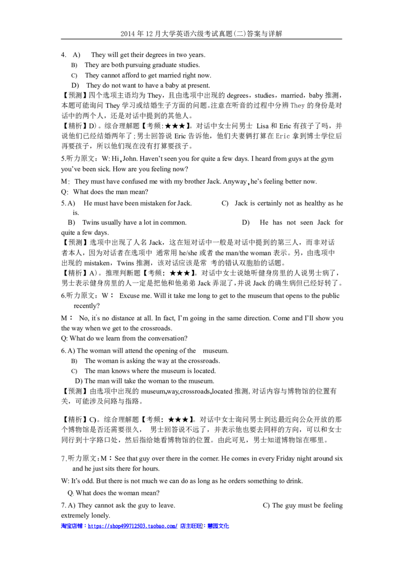 2014年12月六级考试答案解析（二）_英语四六级保存避免失效_最新更新，视频都在这_2026、6月四级速转存易和谐_新大学英语2025.6月4.6级真题_六级真题_六级听力专项_2010-2015_2014.12六级