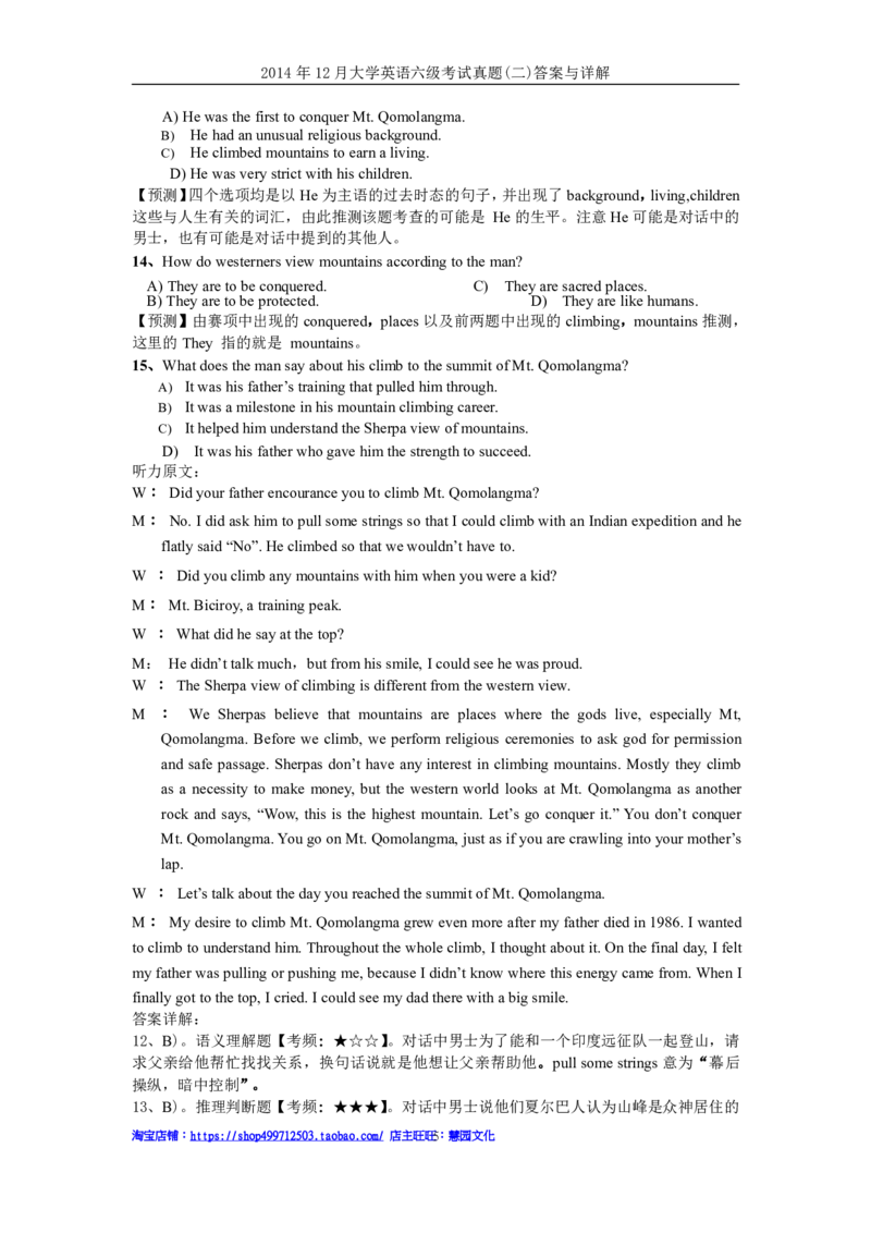2014年12月六级考试答案解析（二）_英语四六级保存避免失效_最新更新，视频都在这_2026、6月四级速转存易和谐_新大学英语2025.6月4.6级真题_六级真题_六级听力专项_2010-2015_2014.12六级