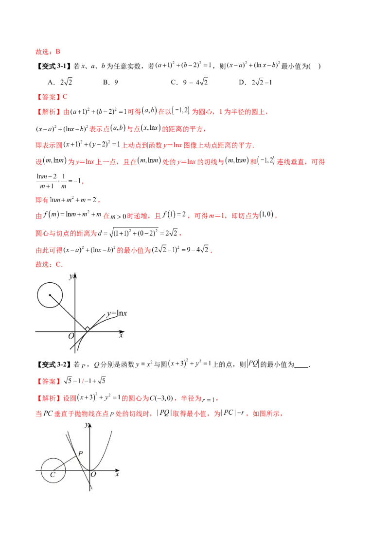 重难点突破09导数中的&ldquo;距离&rdquo;问题（八大题型）（解析版）_02高考数学_新高考复习资料_2025年新高考复习_2025年高考数学一轮复习讲练测（新教材新高考，含2024高考真题）