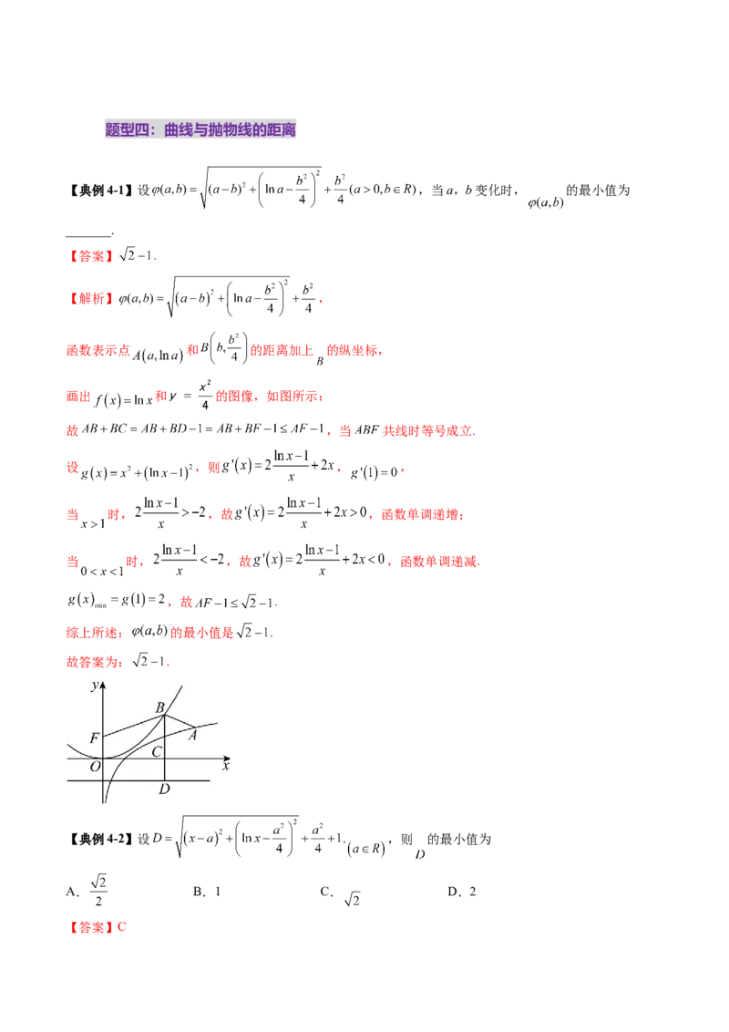 重难点突破09导数中的&ldquo;距离&rdquo;问题（八大题型）（解析版）_02高考数学_新高考复习资料_2025年新高考复习_2025年高考数学一轮复习讲练测（新教材新高考，含2024高考真题）