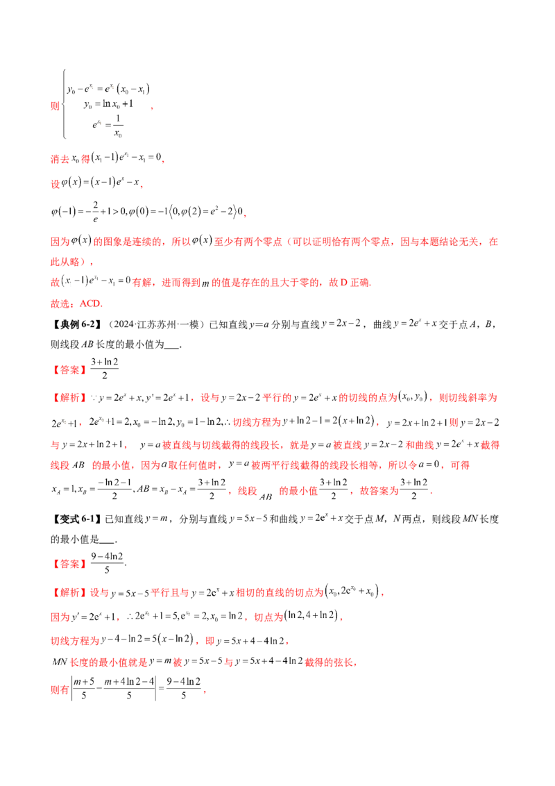 重难点突破09导数中的&ldquo;距离&rdquo;问题（八大题型）（解析版）_02高考数学_新高考复习资料_2025年新高考复习_2025年高考数学一轮复习讲练测（新教材新高考，含2024高考真题）