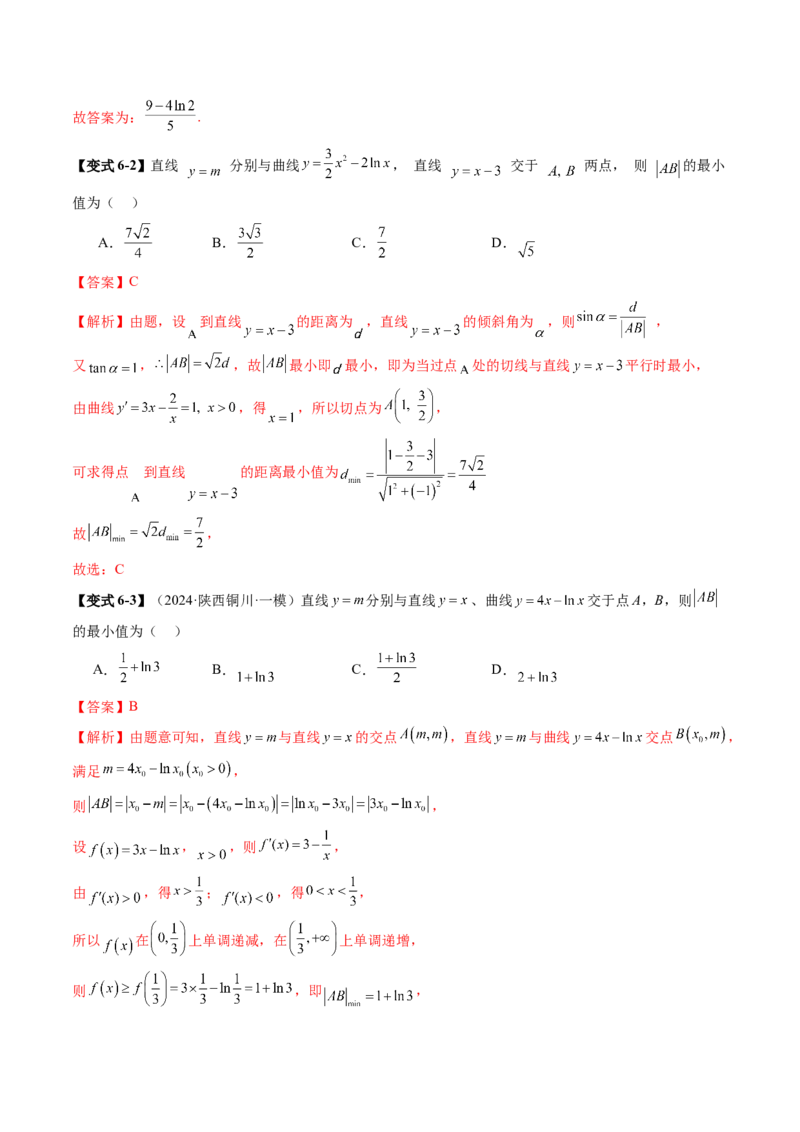 重难点突破09导数中的&ldquo;距离&rdquo;问题（八大题型）（解析版）_02高考数学_新高考复习资料_2025年新高考复习_2025年高考数学一轮复习讲练测（新教材新高考，含2024高考真题）