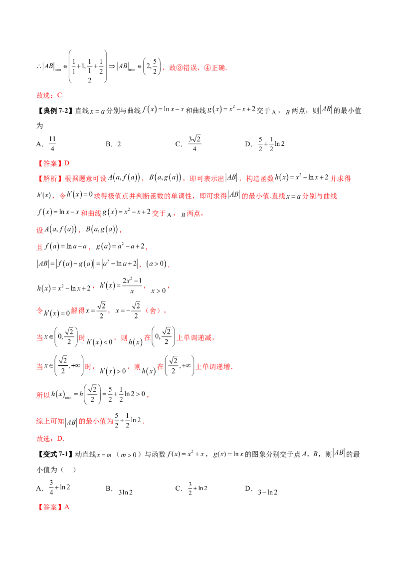 重难点突破09导数中的&ldquo;距离&rdquo;问题（八大题型）（解析版）_02高考数学_新高考复习资料_2025年新高考复习_2025年高考数学一轮复习讲练测（新教材新高考，含2024高考真题）