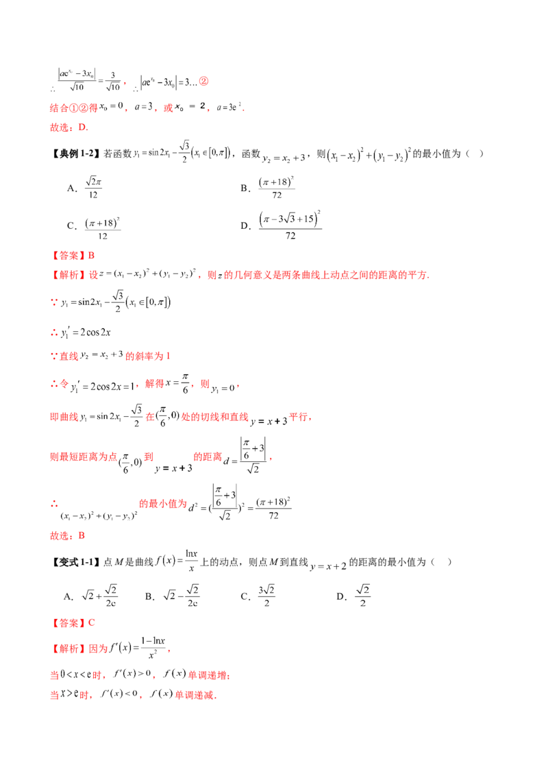 重难点突破09导数中的&ldquo;距离&rdquo;问题（八大题型）（解析版）_02高考数学_新高考复习资料_2025年新高考复习_2025年高考数学一轮复习讲练测（新教材新高考，含2024高考真题）