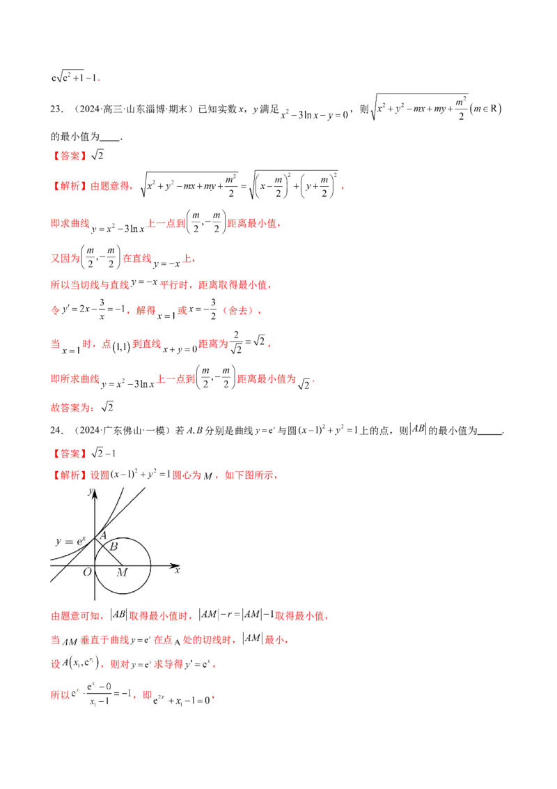 重难点突破09导数中的&ldquo;距离&rdquo;问题（八大题型）（解析版）_02高考数学_新高考复习资料_2025年新高考复习_2025年高考数学一轮复习讲练测（新教材新高考，含2024高考真题）