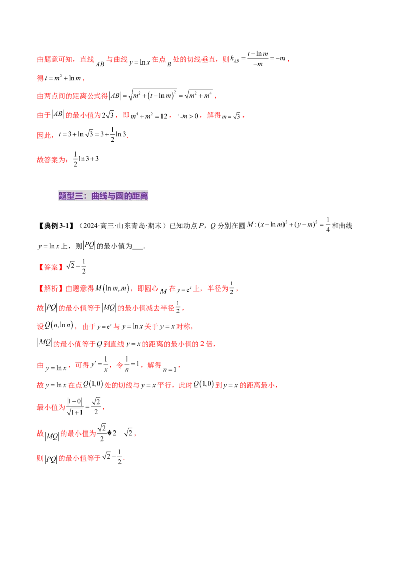 重难点突破09导数中的&ldquo;距离&rdquo;问题（八大题型）（解析版）_02高考数学_新高考复习资料_2025年新高考复习_2025年高考数学一轮复习讲练测（新教材新高考，含2024高考真题）