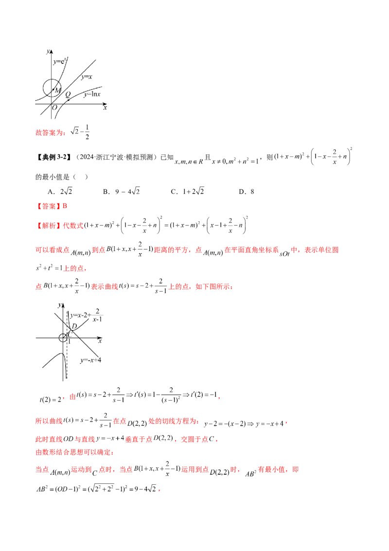 重难点突破09导数中的&ldquo;距离&rdquo;问题（八大题型）（解析版）_02高考数学_新高考复习资料_2025年新高考复习_2025年高考数学一轮复习讲练测（新教材新高考，含2024高考真题）