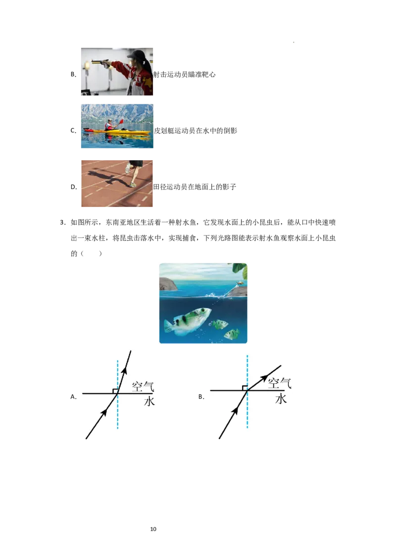 3.1光的折射（知识解读）（原卷版）_8上-初中物理苏科版(4)_03讲义