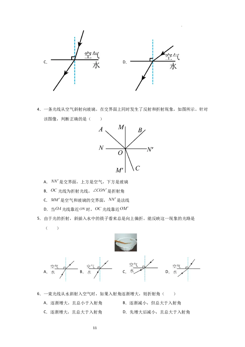 3.1光的折射（知识解读）（原卷版）_8上-初中物理苏科版(4)_03讲义
