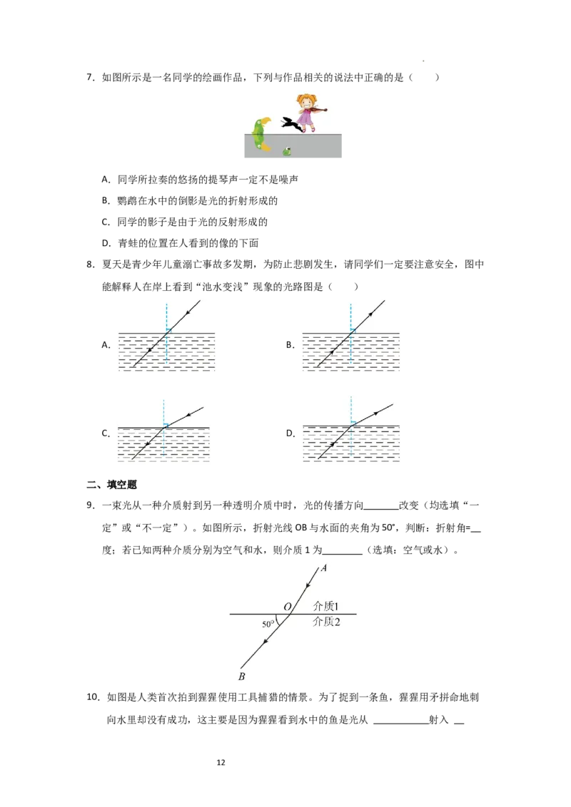 3.1光的折射（知识解读）（原卷版）_8上-初中物理苏科版(4)_03讲义