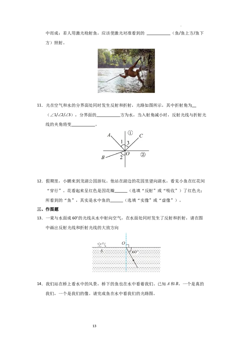 3.1光的折射（知识解读）（原卷版）_8上-初中物理苏科版(4)_03讲义