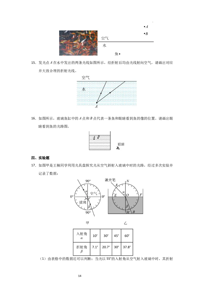 3.1光的折射（知识解读）（原卷版）_8上-初中物理苏科版(4)_03讲义