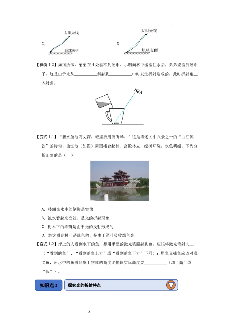 3.1光的折射（知识解读）（原卷版）_8上-初中物理苏科版(4)_03讲义