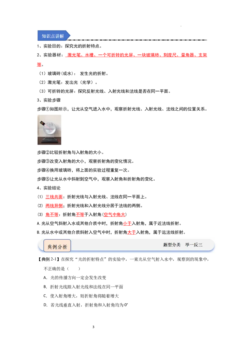3.1光的折射（知识解读）（原卷版）_8上-初中物理苏科版(4)_03讲义