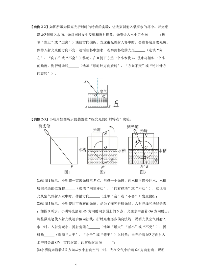 3.1光的折射（知识解读）（原卷版）_8上-初中物理苏科版(4)_03讲义