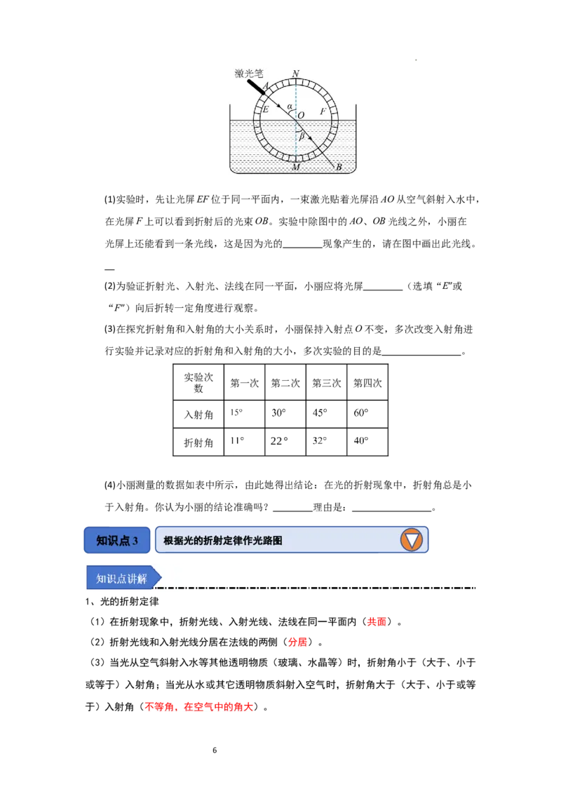 3.1光的折射（知识解读）（原卷版）_8上-初中物理苏科版(4)_03讲义