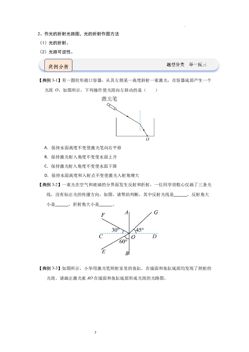 3.1光的折射（知识解读）（原卷版）_8上-初中物理苏科版(4)_03讲义
