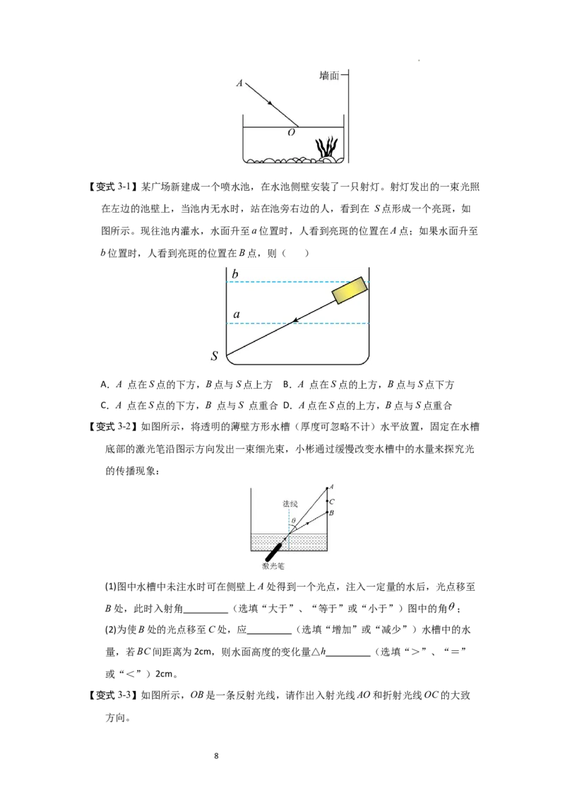 3.1光的折射（知识解读）（原卷版）_8上-初中物理苏科版(4)_03讲义