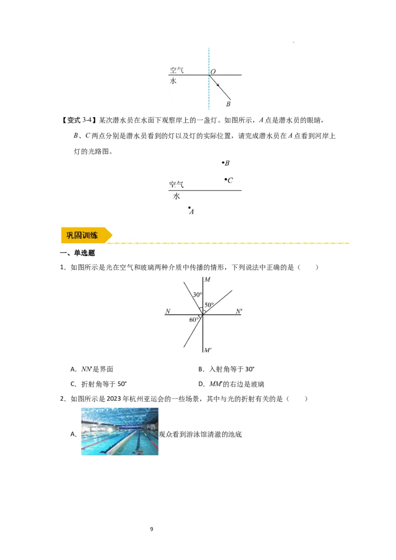 3.1光的折射（知识解读）（原卷版）_8上-初中物理苏科版(4)_03讲义