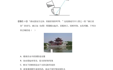 3.1光的折射（知识解读）（原卷版）_8上-初中物理苏科版(4)_03讲义