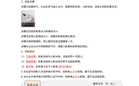 3.1光的折射（知识解读）（原卷版）_8上-初中物理苏科版(4)_03讲义