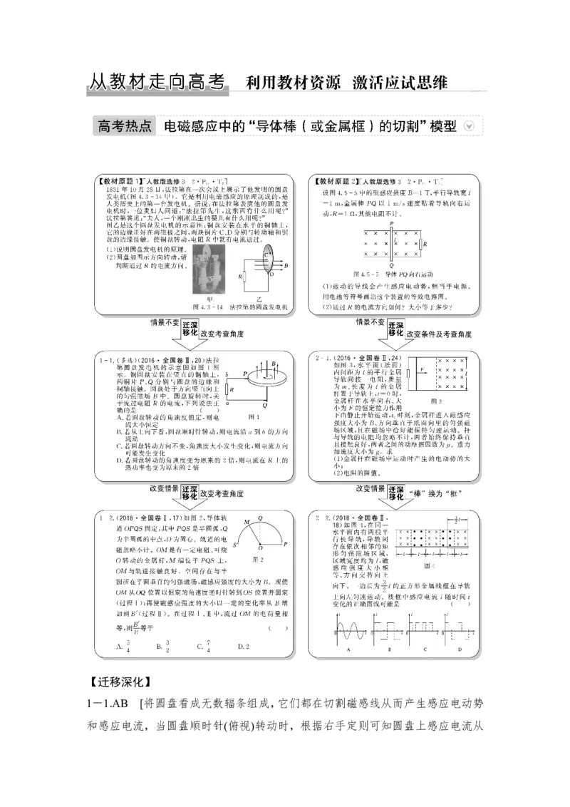选修3-2第十章从教材走向高考_04高考物理_新高考复习资料_2022年新高考复习资料_高考物理2022年一轮复习各版本_3.2022年高考物理一轮复习新高考2粤冀渝湘适用_配套习题