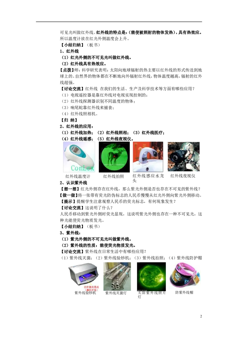 苏科初中物理八上《3.2人眼看不见的光》word教案(2)_8上-初中物理苏科版(4)_赠送：旧版资料（和新版好多一样，仍具有很大参考价值）_02教案